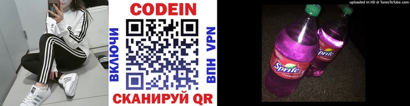 Codein напиток Lean (лин)  OMG ссылка  Отрадная 